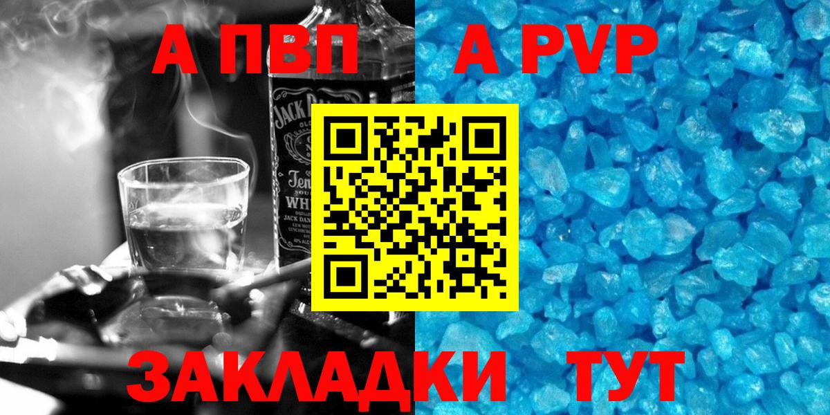 A-PVP Crystall  Alfa_PVP  Ярославль  где можно купить   Вход с VPN  А ПВП СК КРИС  Alpha-PVP Соль 