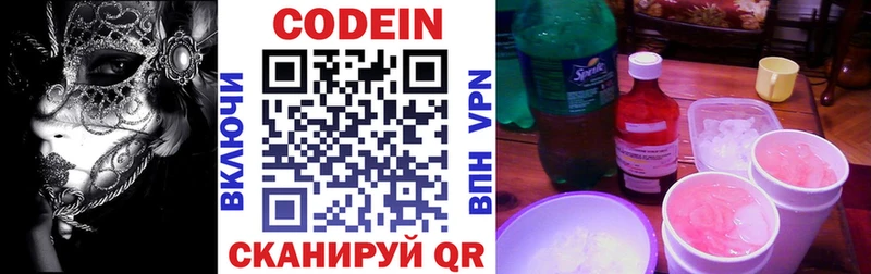 Кодеин Purple Drank  как найти   Ярославль 