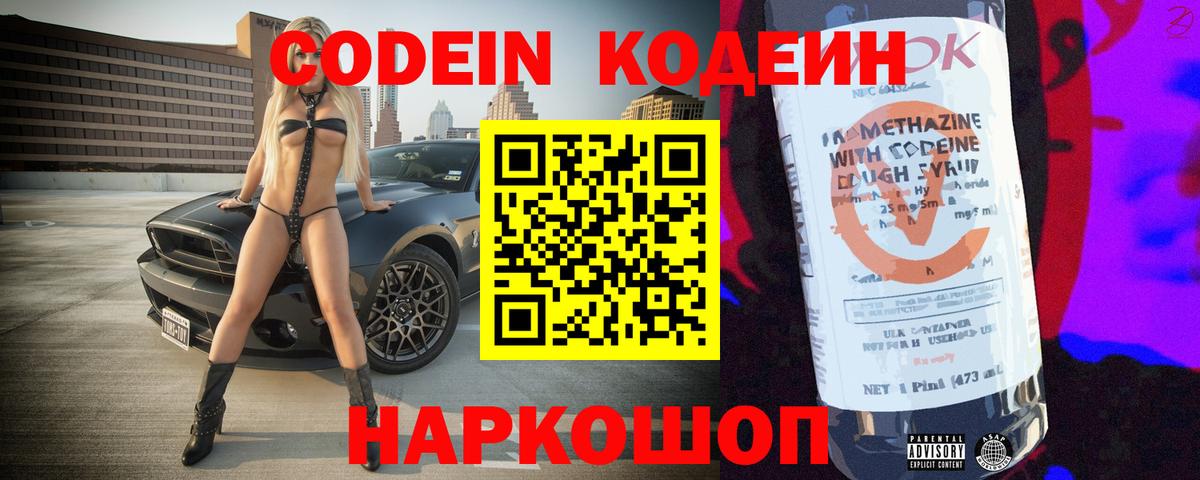 Кодеин напиток Lean (лин) Ярославль