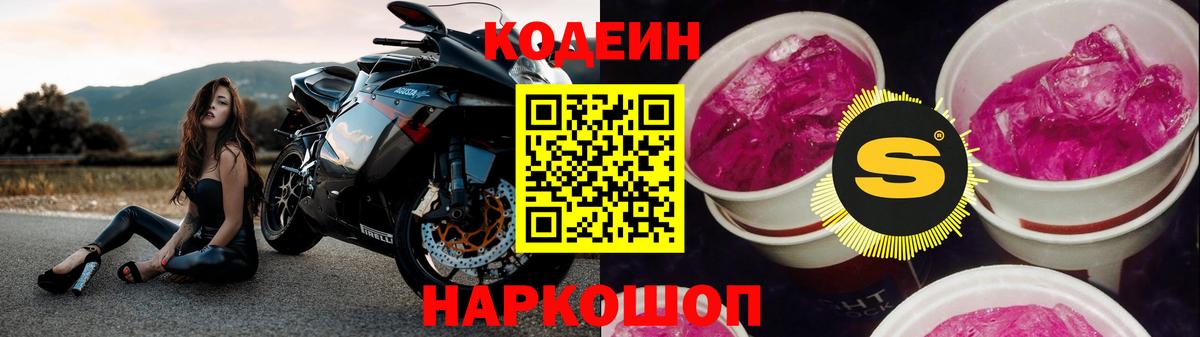 Ярославль  Кодеин напиток Lean (лин)  Вход с VPN  Кодеиновый сироп Lean напиток Lean (лин) 