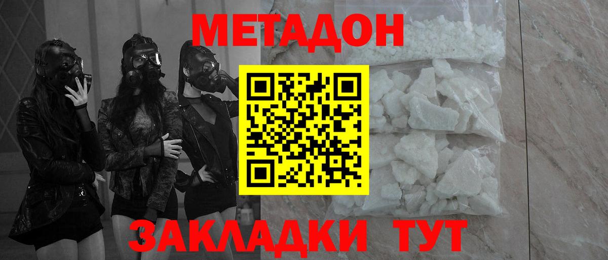 Метадон кристалл  Вход с VPN  Ярославль  Метадон methadone 